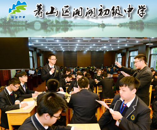萧山区湘湖初中美丽学校创建方案