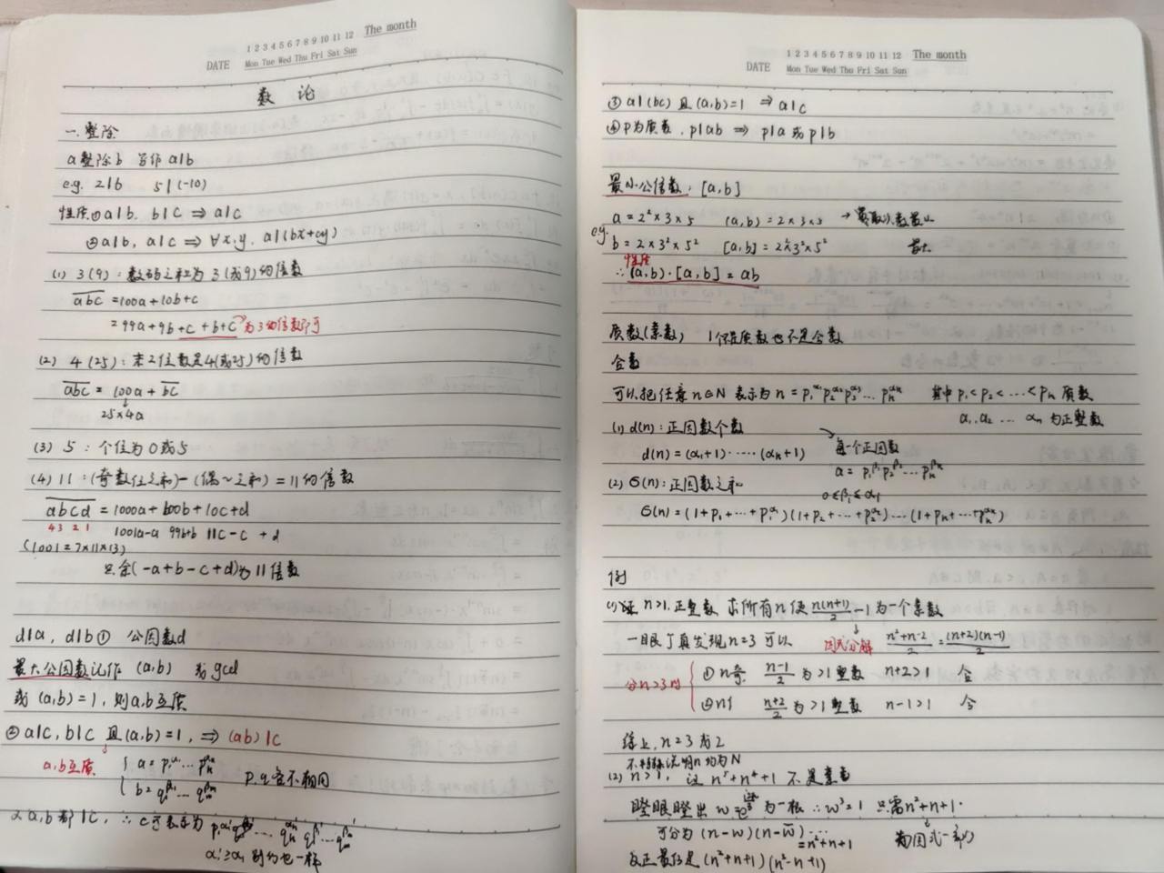 徐泽璞数学笔记