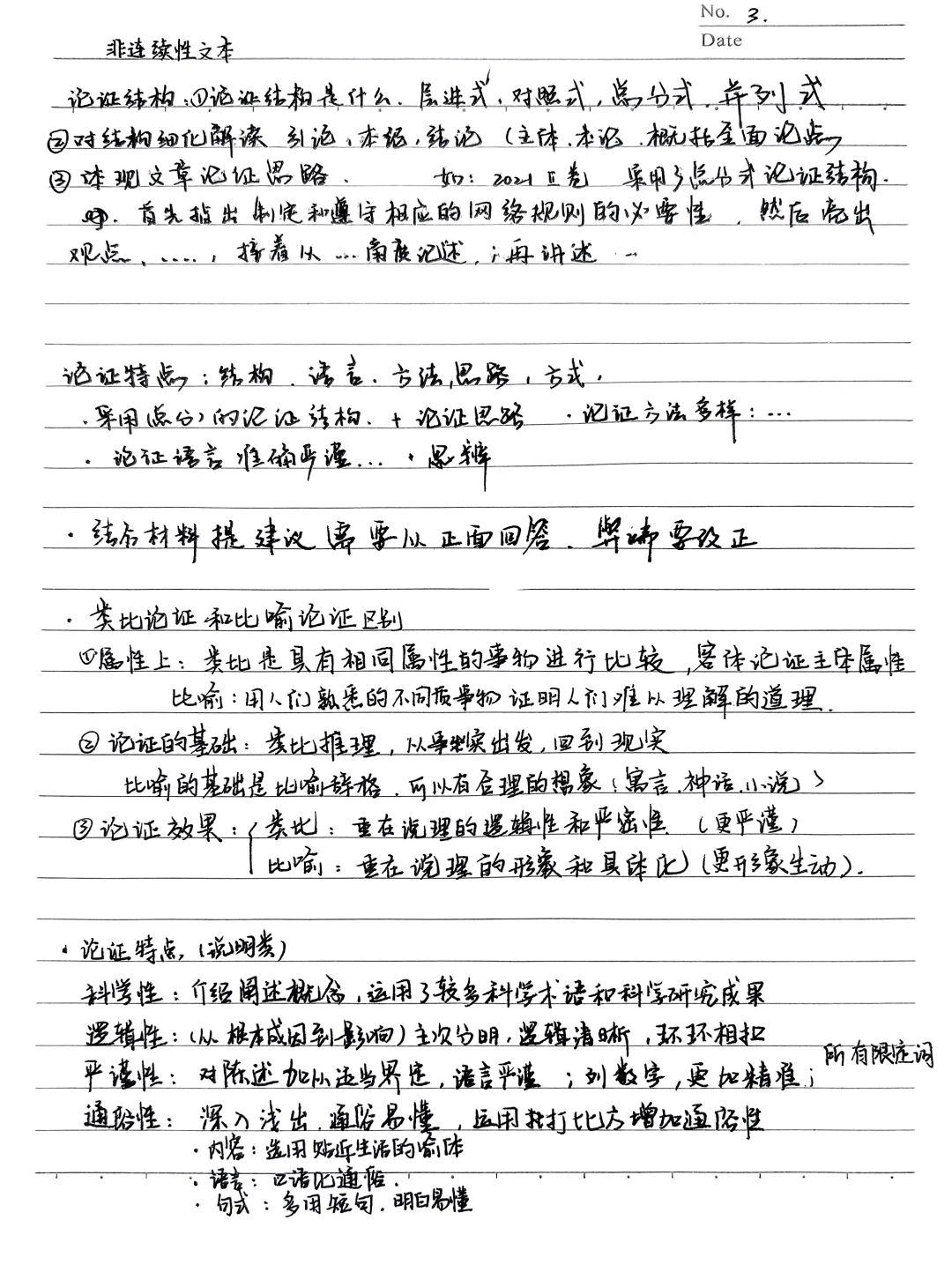 何梓源语文笔记