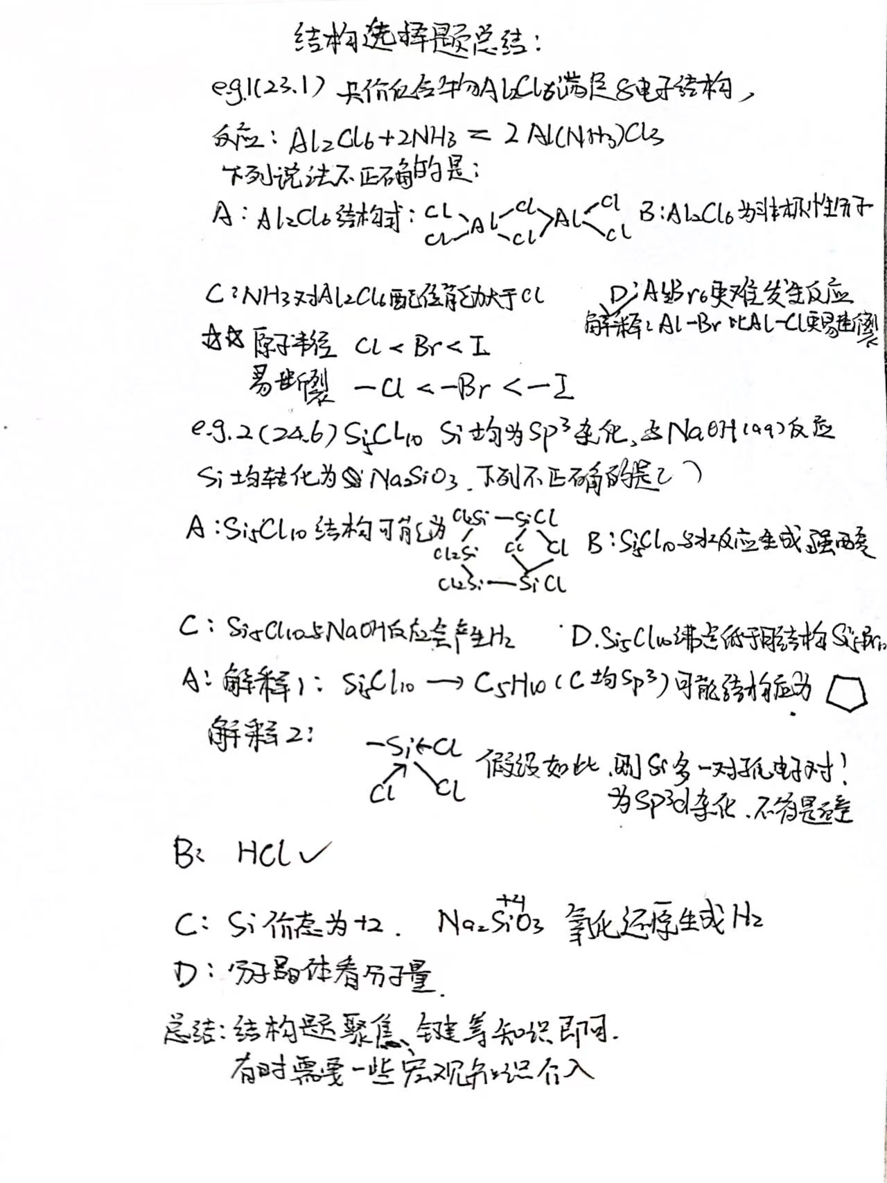 鲍梓涵化学笔记