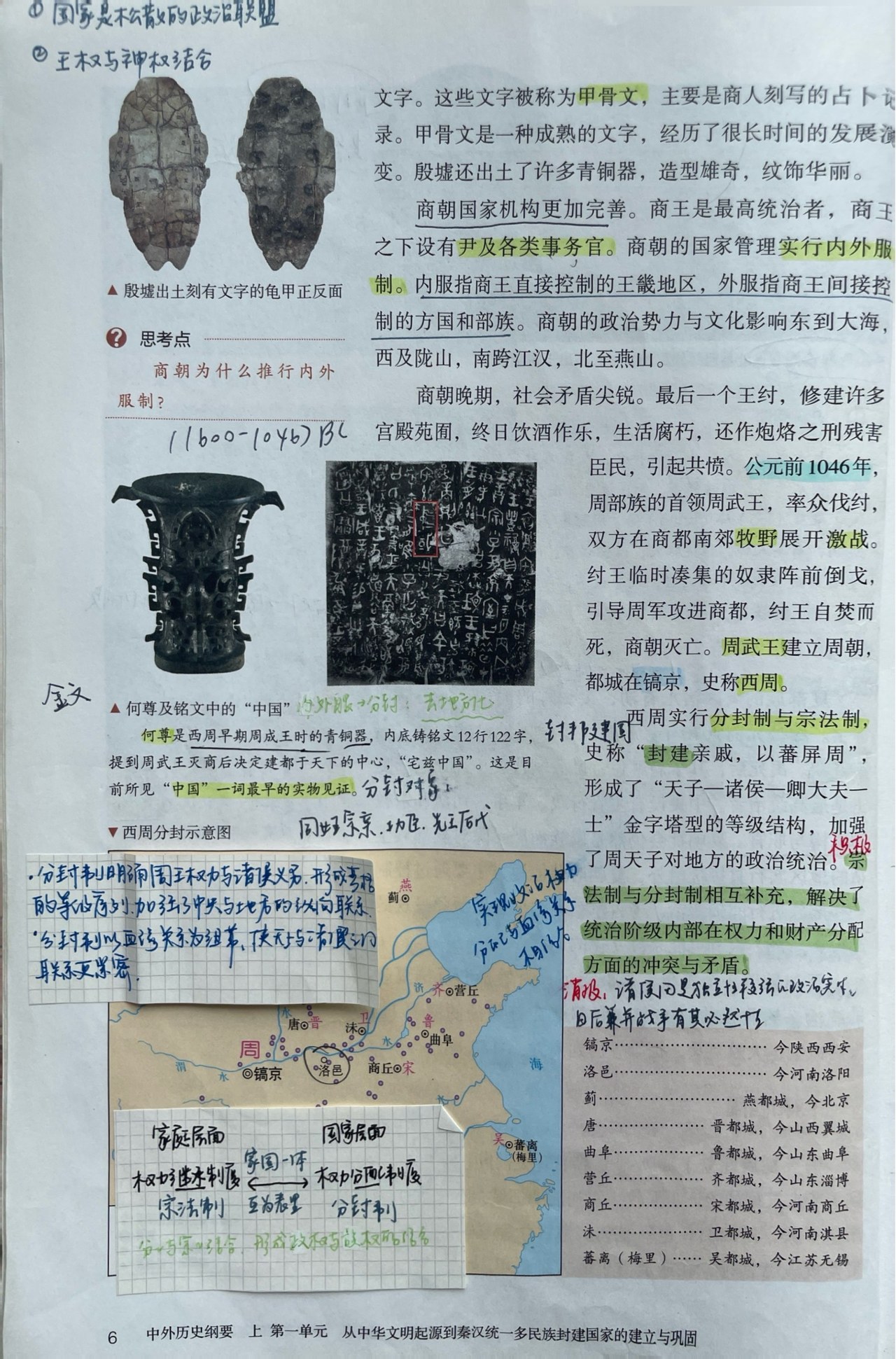 陈子萱历史笔记