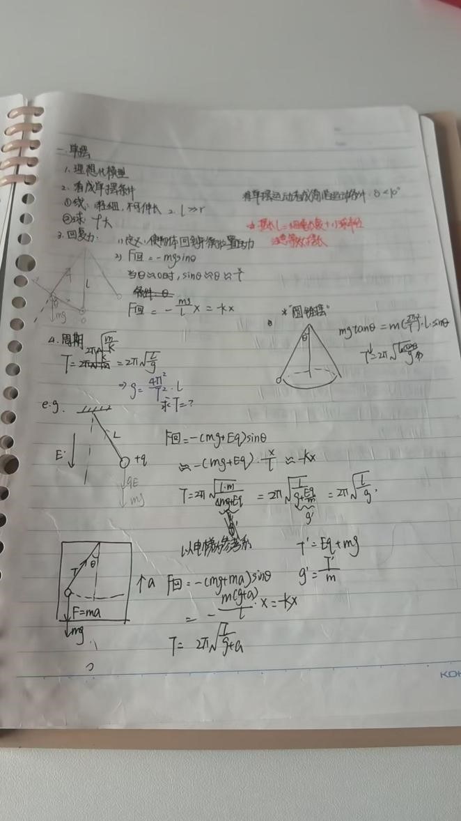 张心恬物理笔记