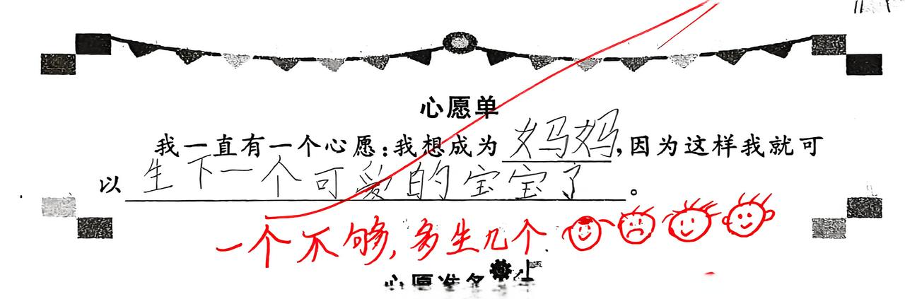 一年级女孩写下的心愿单 受访者供图