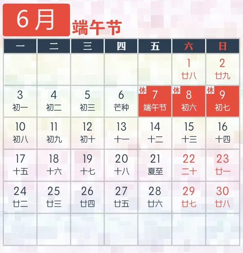 2019放假安排:春节假期2月4日至10日,五一小长