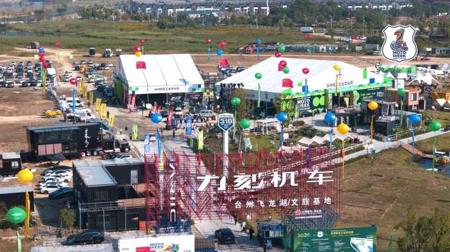 2026台州机车工业文化周：造摩托车的人为何办起城市狂欢节