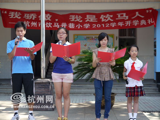 饮马井巷小学开学典礼的主题是集体主义教育.