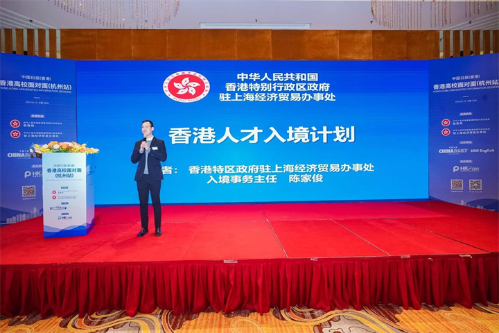 香港特别行政区政府驻上海经济贸易办事处入境事务主任陈家俊先生介绍香港各项人才入境计划。